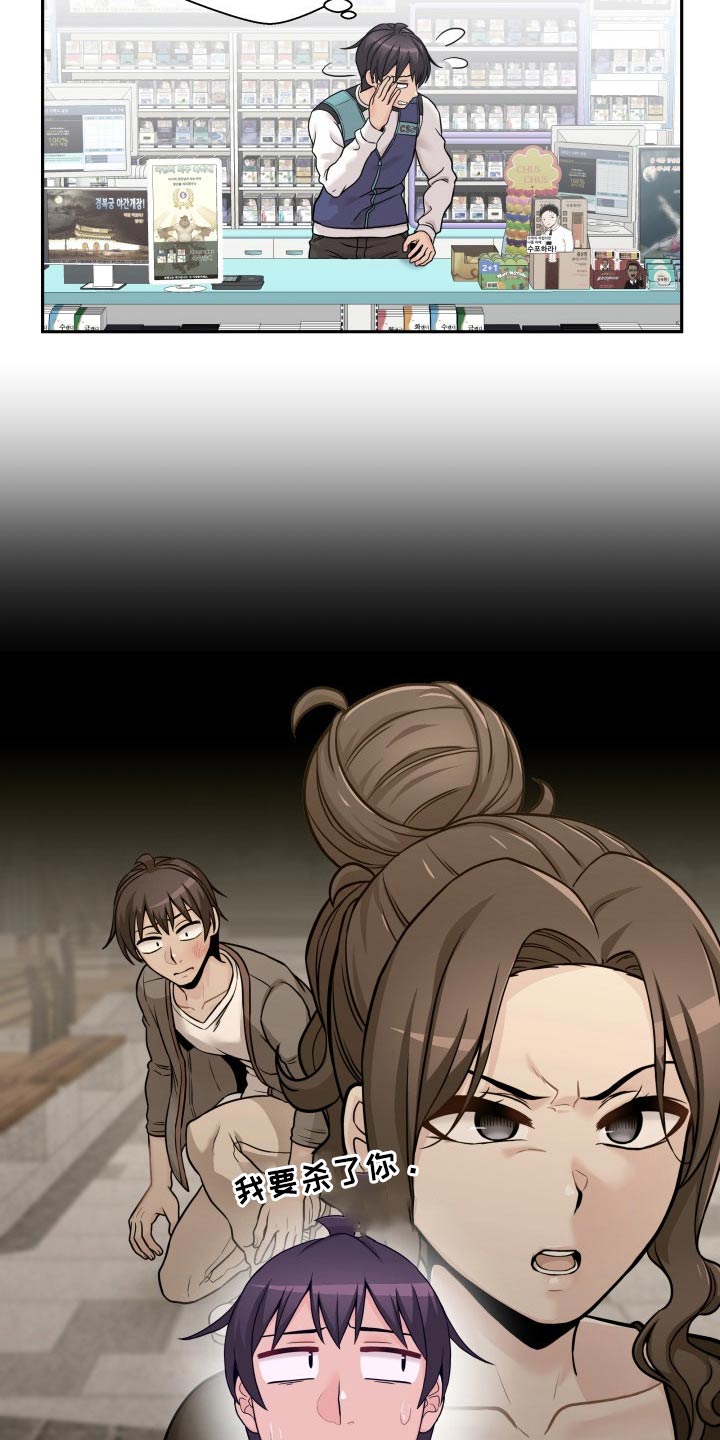 超越20岁漫画,第87章：生气的姐姐1图