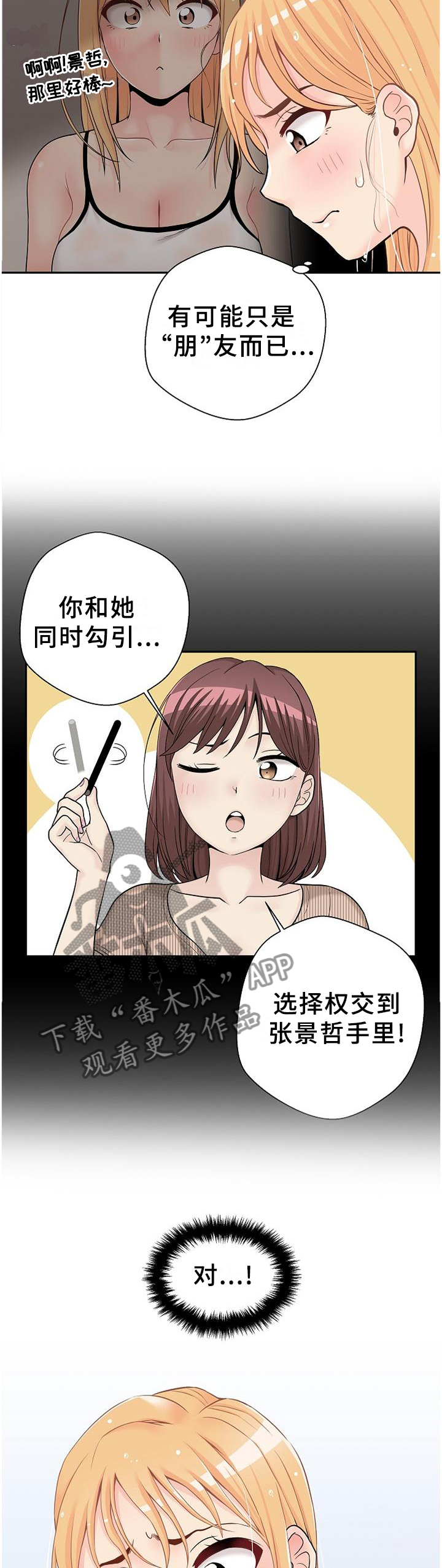 超越20岁漫画,第37章：最近怎么样吖?2图