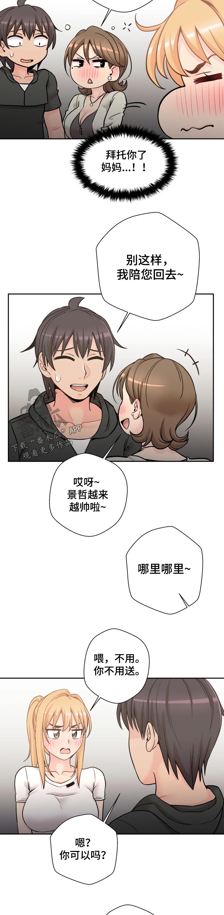 超越20岁漫画,第64章：突然出现的母亲1图