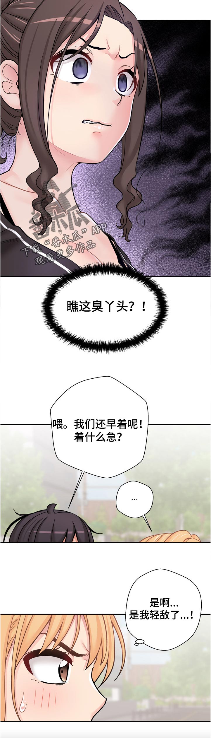 超越20岁漫画,第54章：着什么急2图