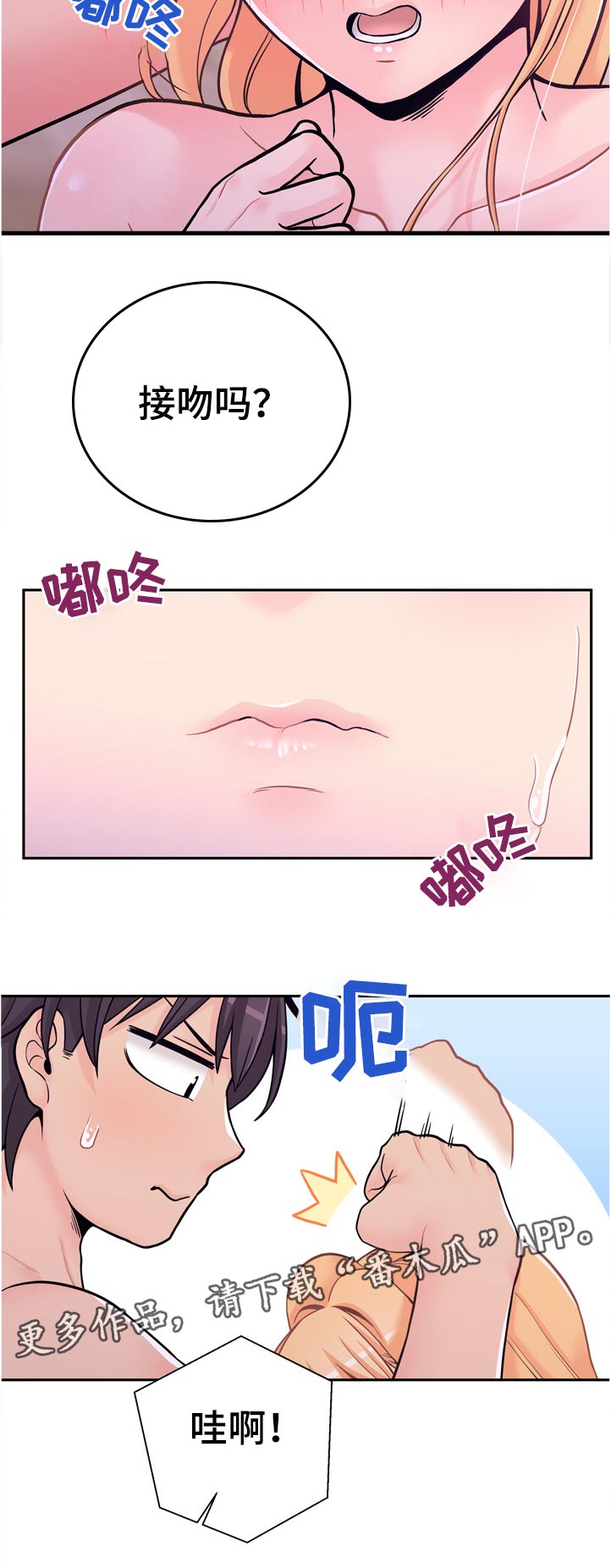 超越20岁漫画,第60章：是吗1图