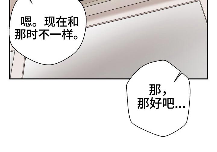 超越20岁漫画,第77章：欣然接受1图