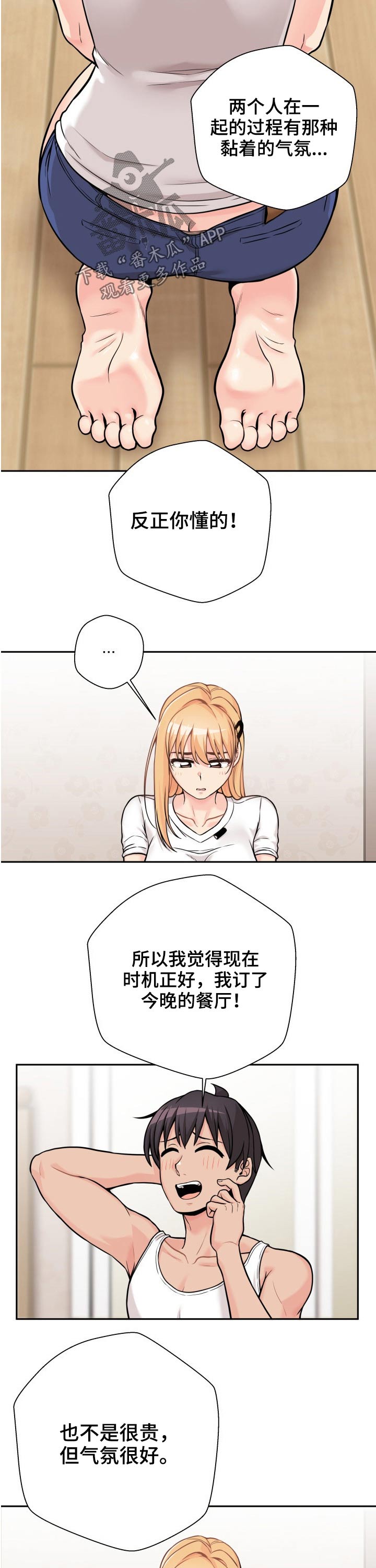 超越20岁漫画,第70章：吃醋2图