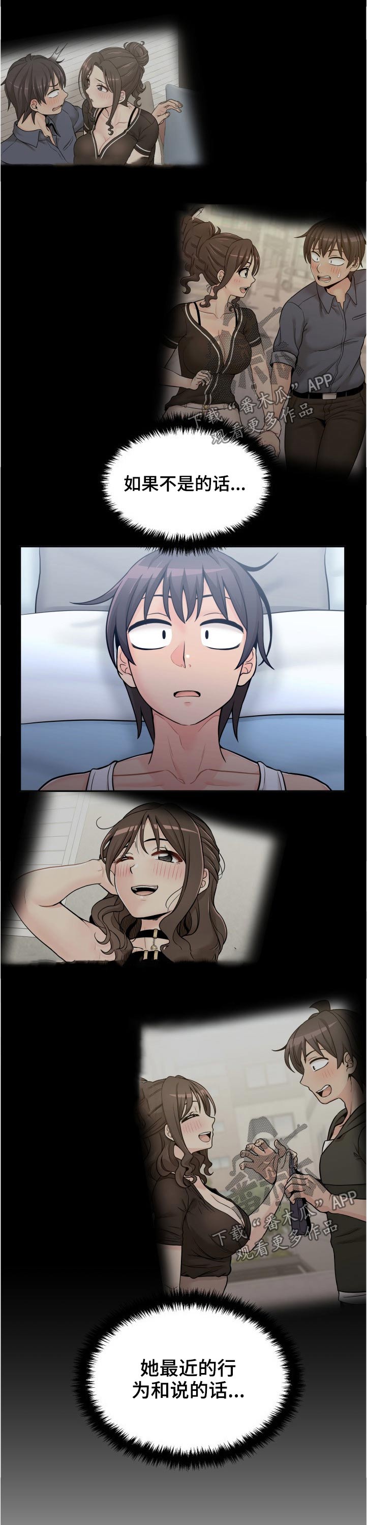 超越20岁漫画,第69章：同款4图