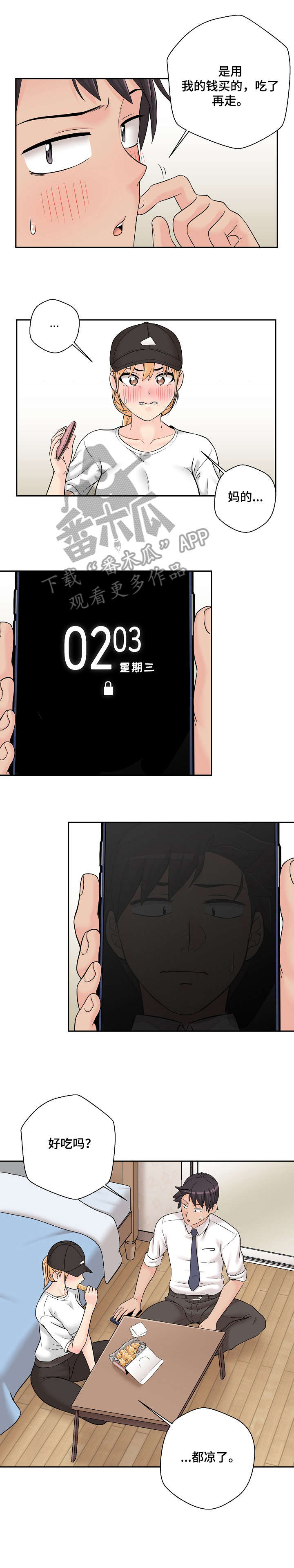 超越20岁漫画,第8章：害怕1图