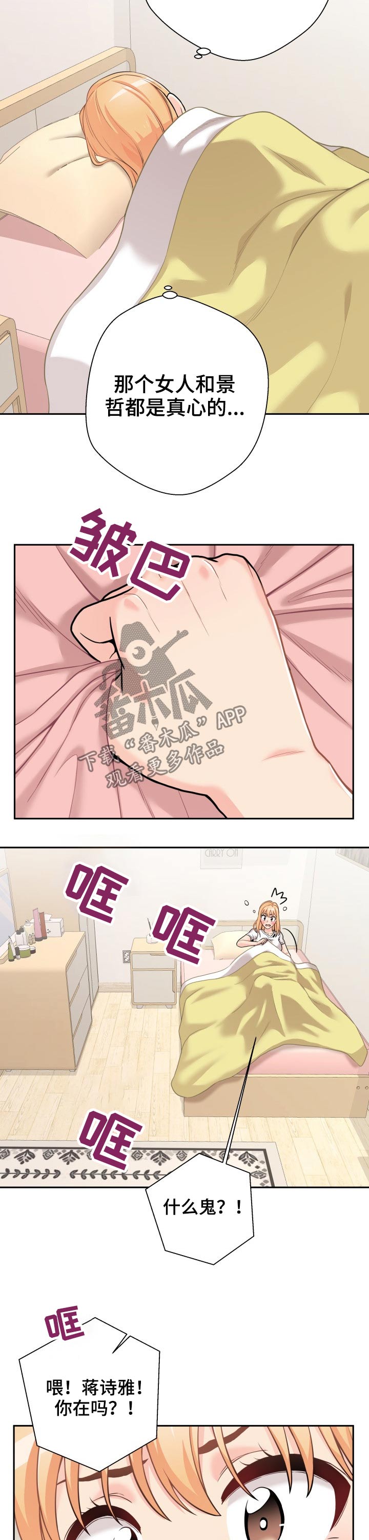 超越20岁漫画,第73章：表白失败1图