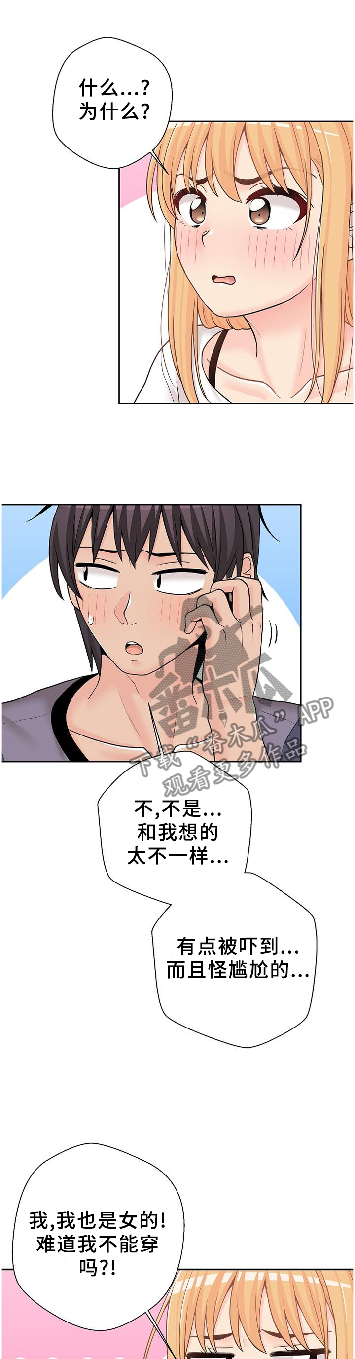 超越20岁漫画,第34章：因人而异1图