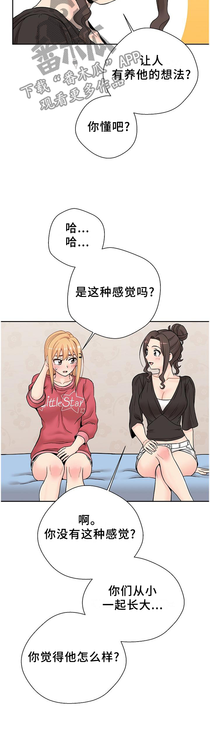 超越20岁漫画,第39章：下战书2图