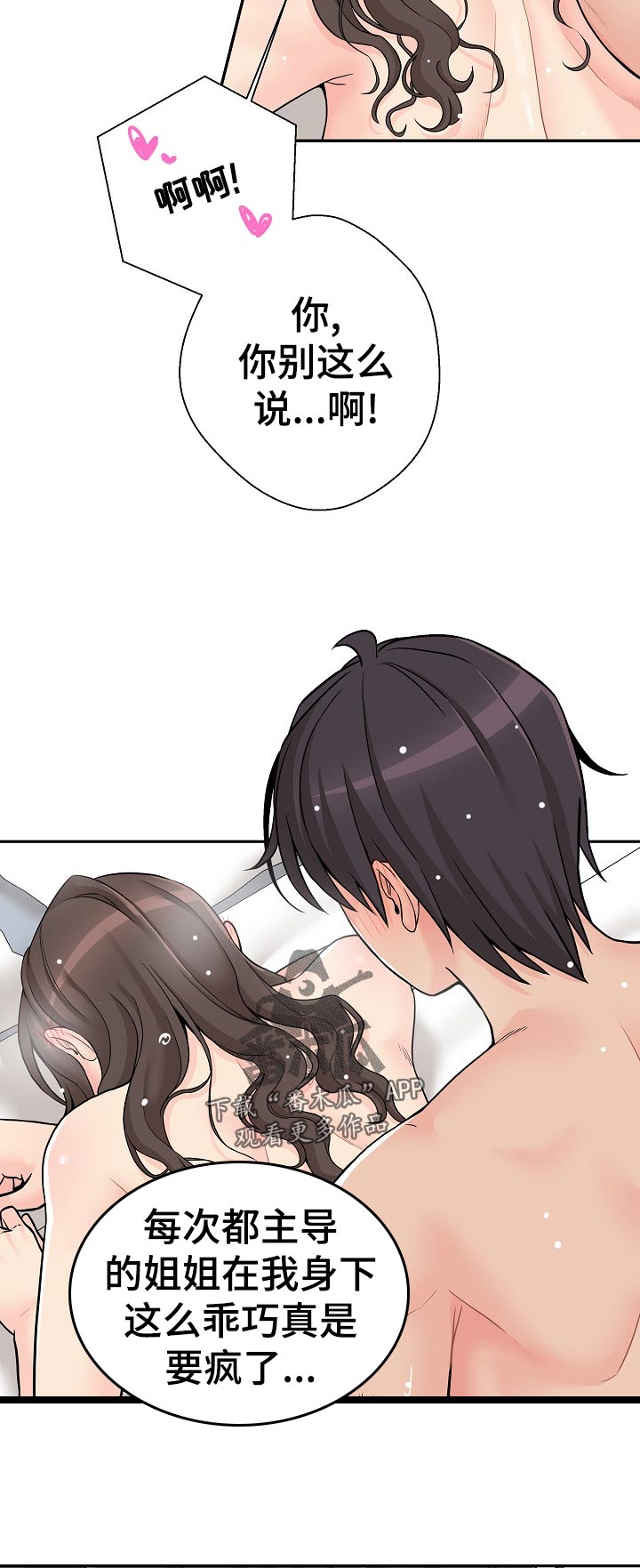 超越20岁漫画,第48章：害羞5图