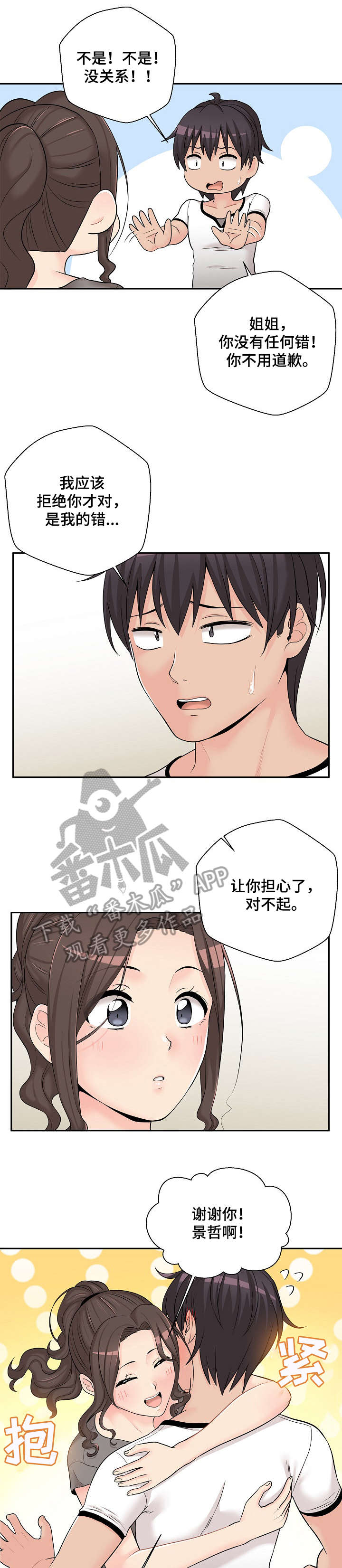 超越20岁漫画,第14章：回去4图