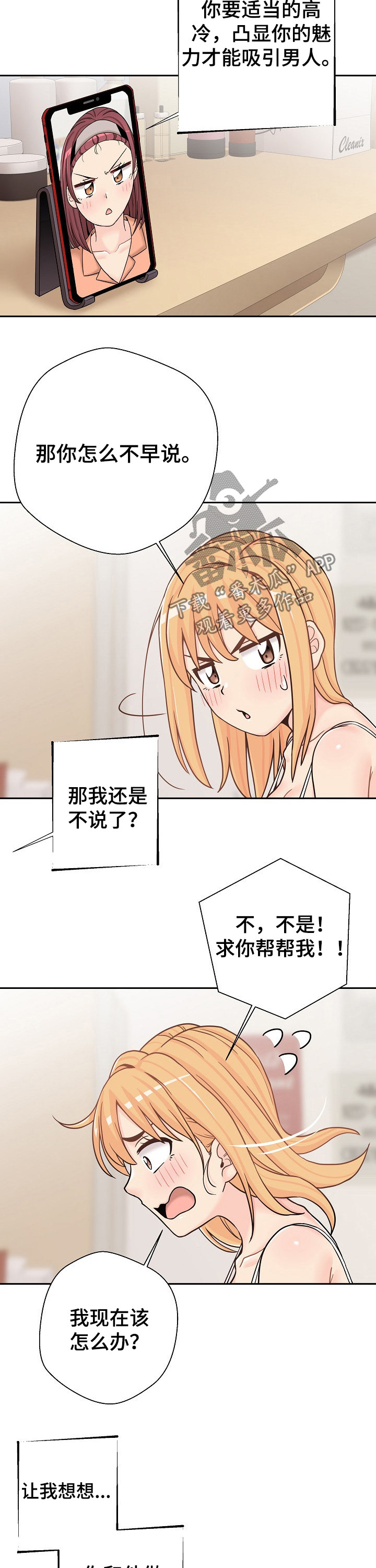 超越20岁漫画,第31章：变身4图