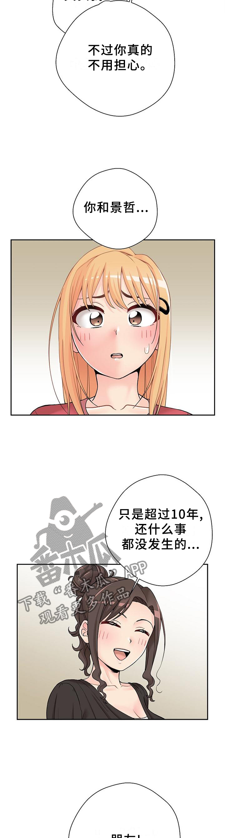 超越20岁漫画,第39章：下战书5图