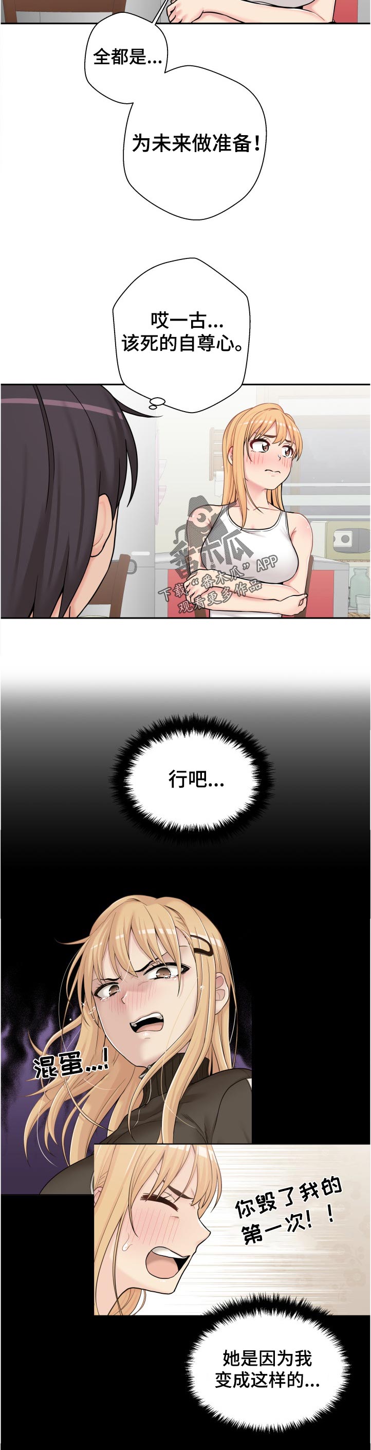 超越20岁漫画,第56章：要不要我试试3图