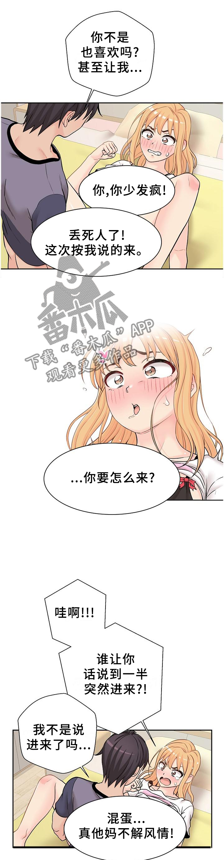 超越20岁漫画,第34章：因人而异2图