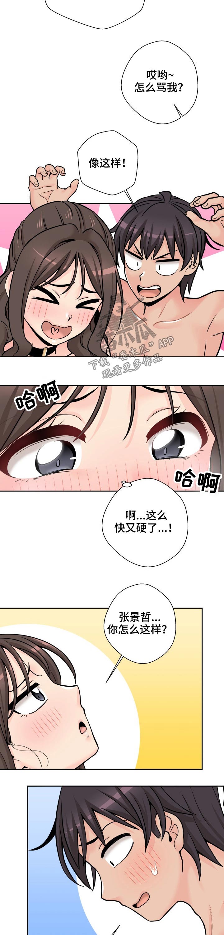 超越20岁漫画,第67章：给分1图