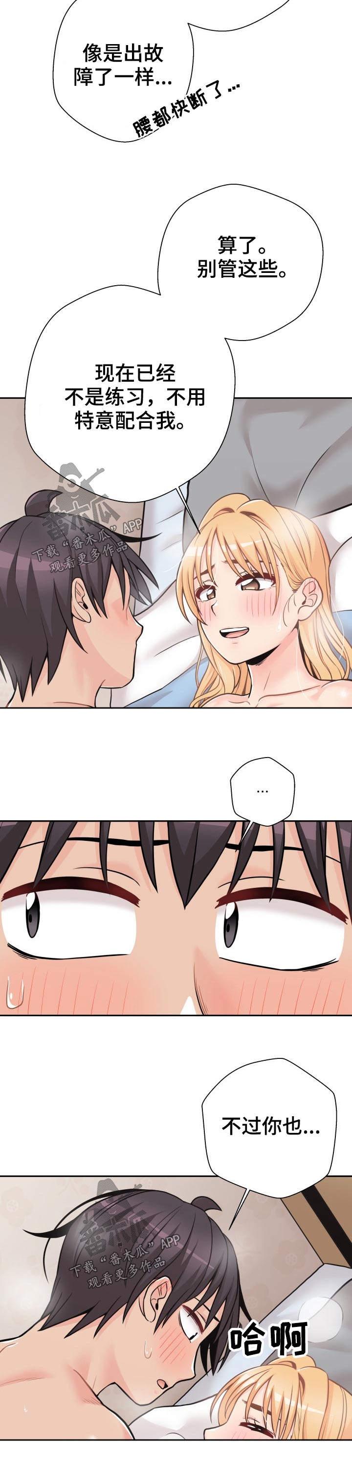 超越20岁漫画,第78章：输赢4图