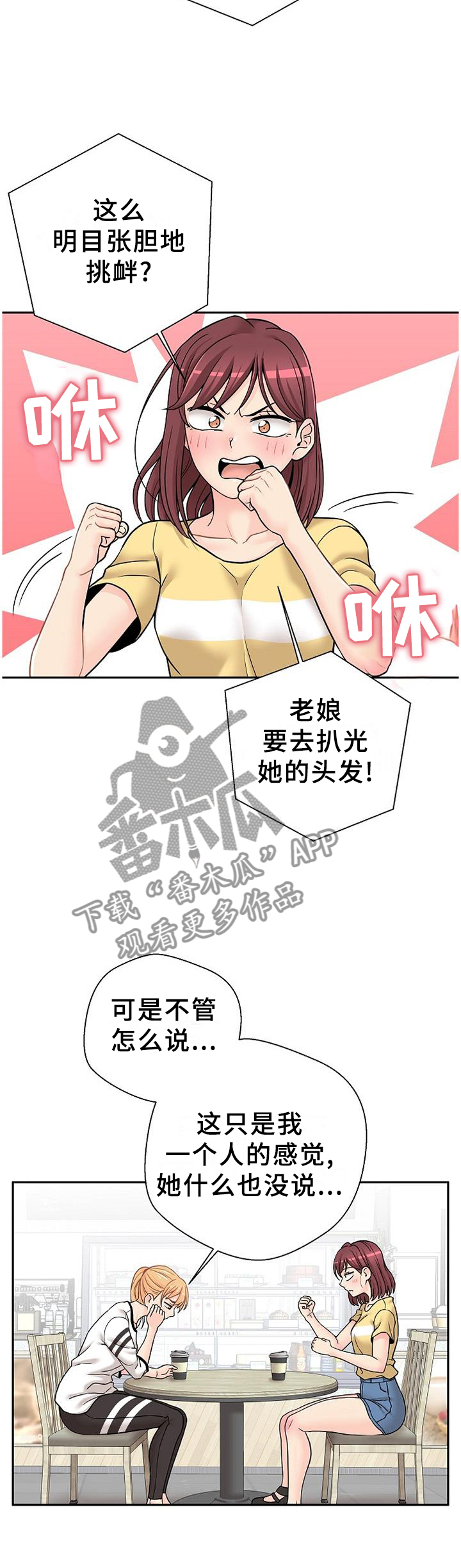 超越20岁漫画,第39章：下战书4图