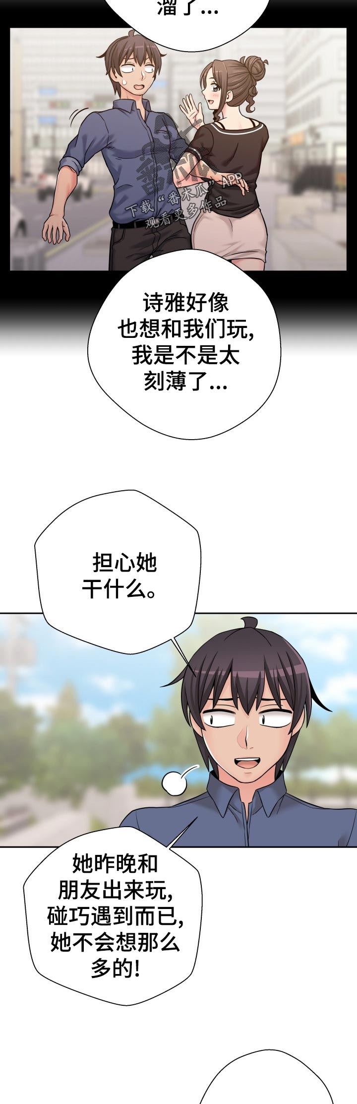 超越20岁漫画,第50章：不用在意5图