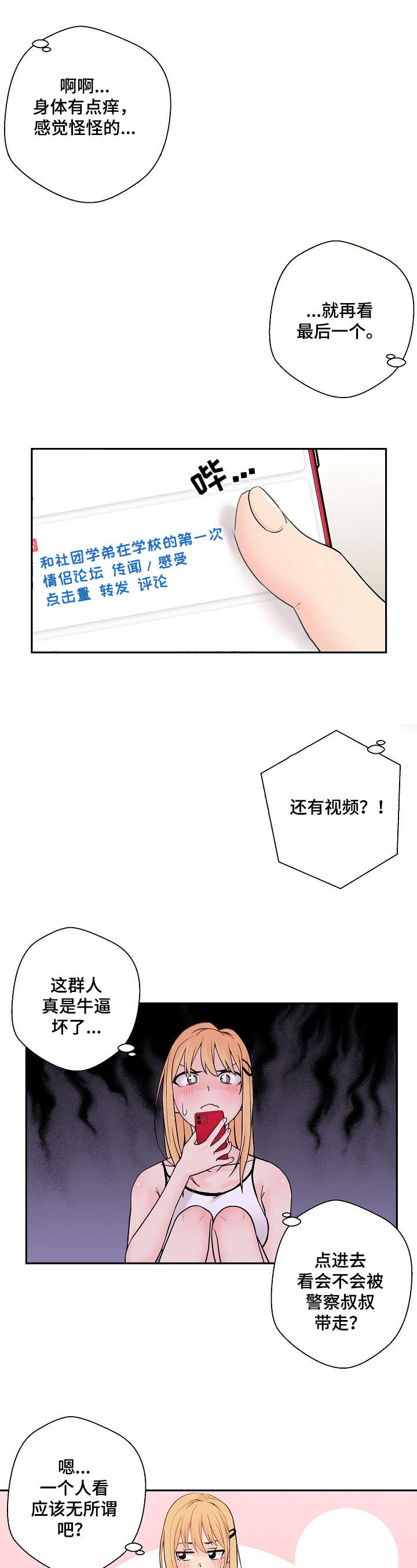 超越20岁漫画,第5章：钱包2图