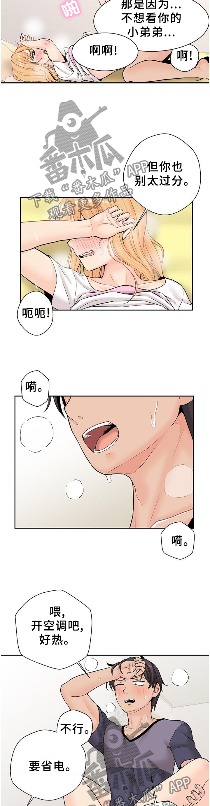 超越20岁漫画,第35章：做完再说3图