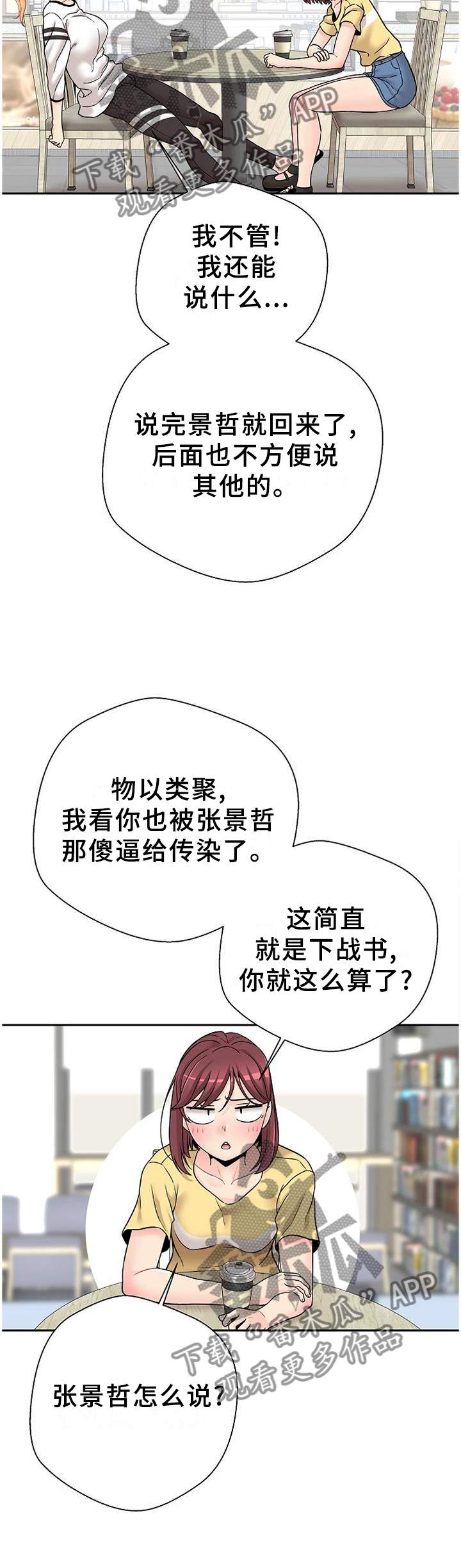 超越20岁漫画,第39章：下战书2图