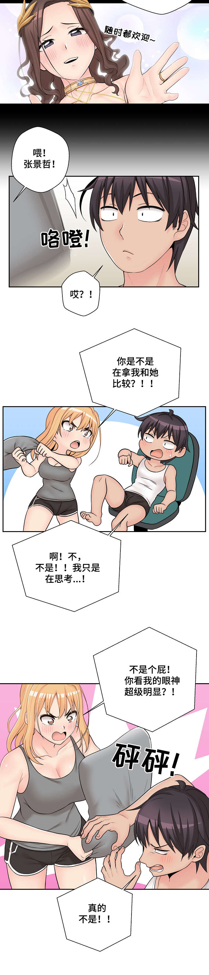 超越20岁漫画,第15章：明显2图