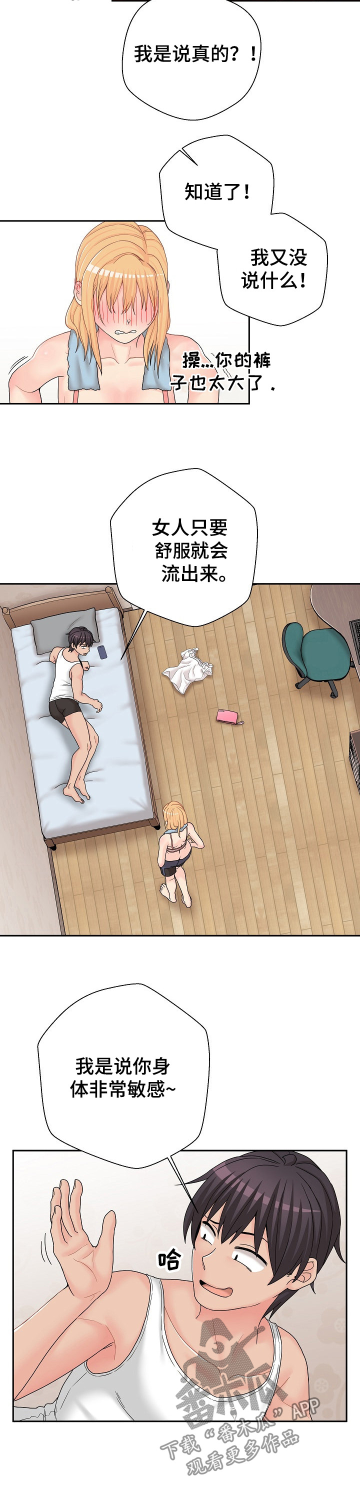 超越20岁漫画,第29章：长得太帅3图