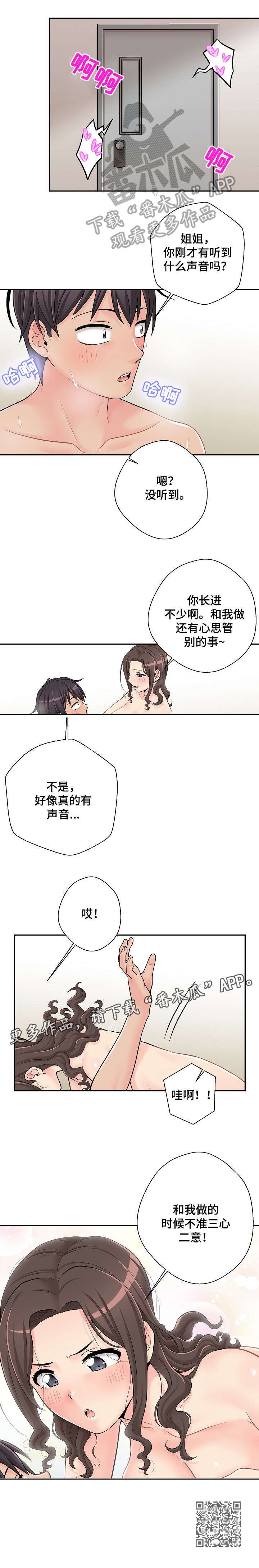 超越20岁漫画,第18章：感情2图