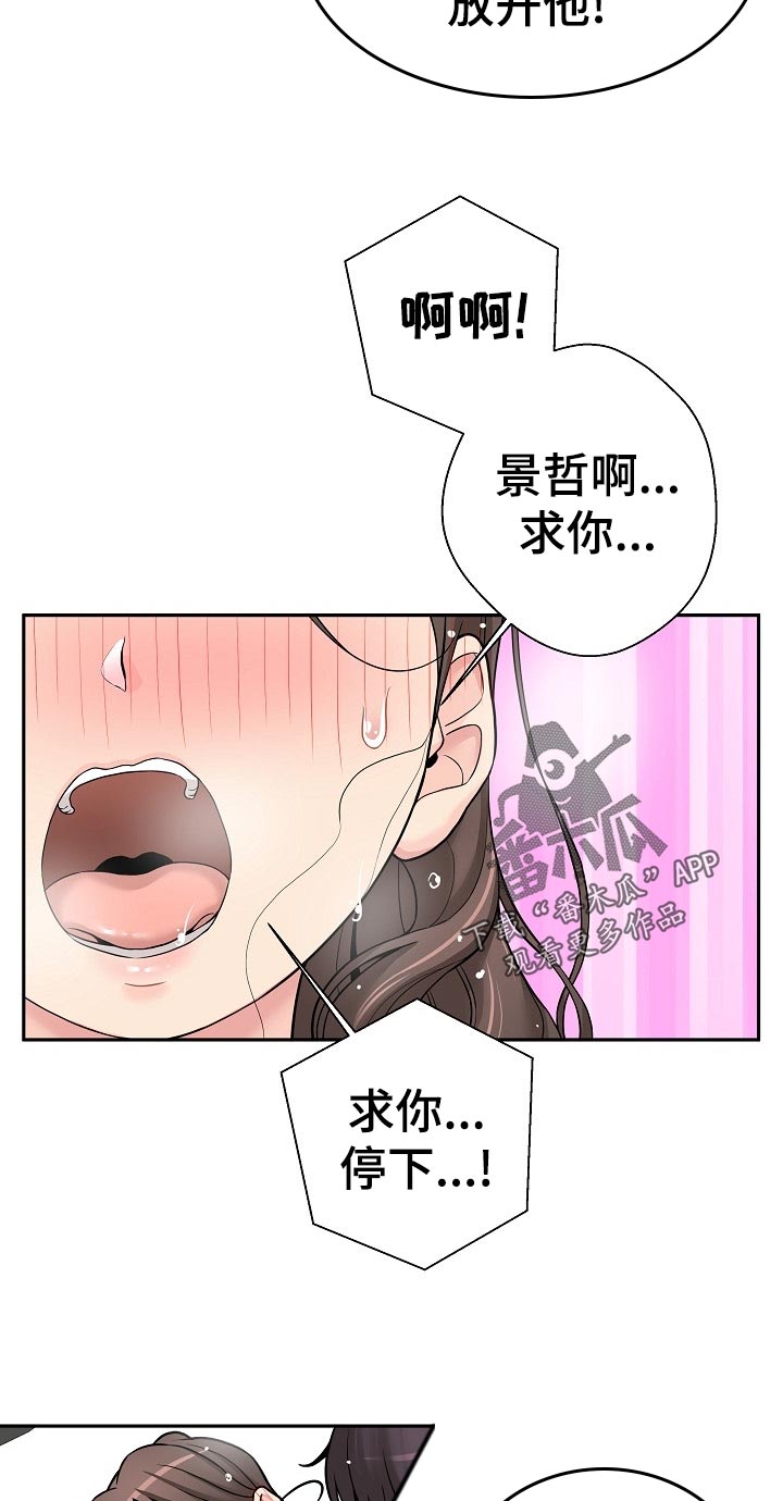 超越20岁漫画,第48章：害羞2图