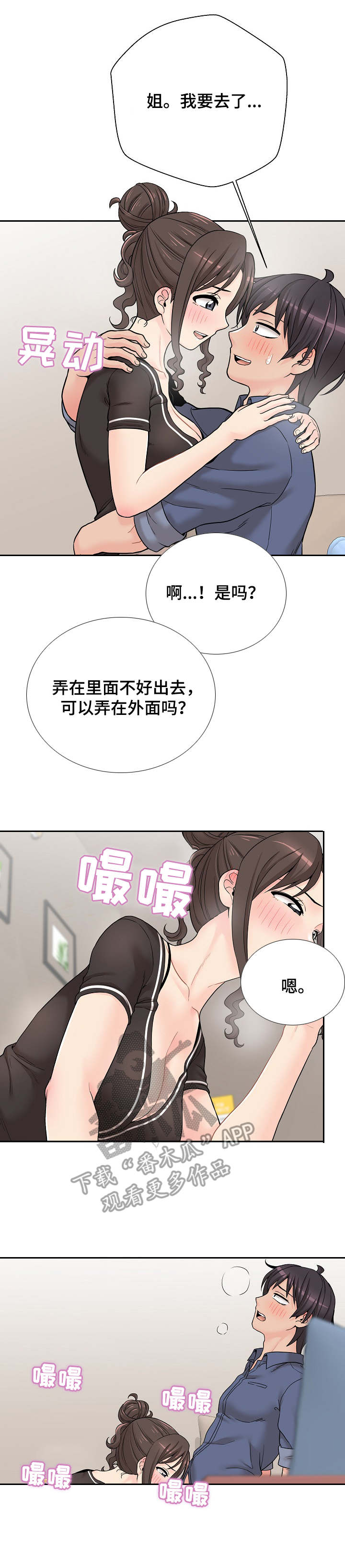 超越20岁漫画,第43章：诱人3图