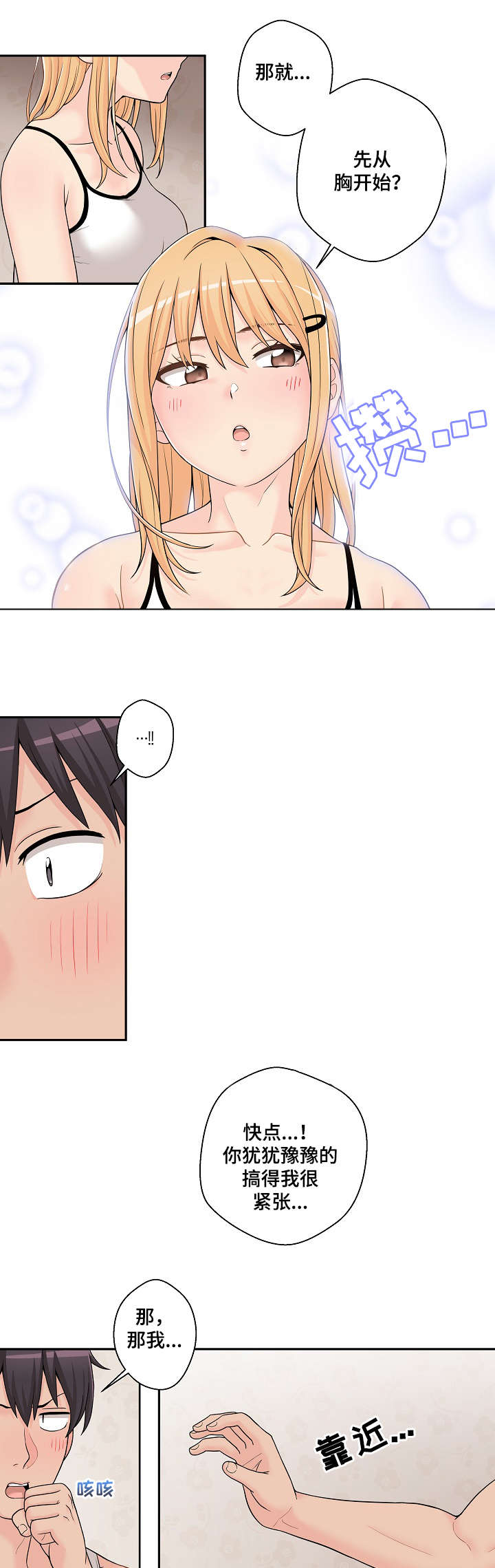 超越20岁漫画,第2章：傻逼2图