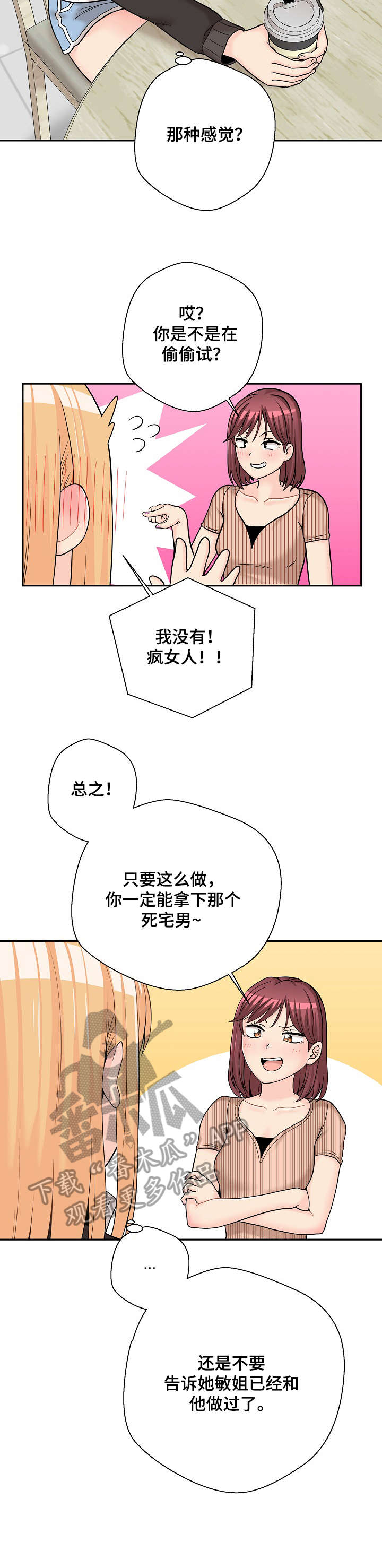 超越20岁漫画,第23章：丢人3图