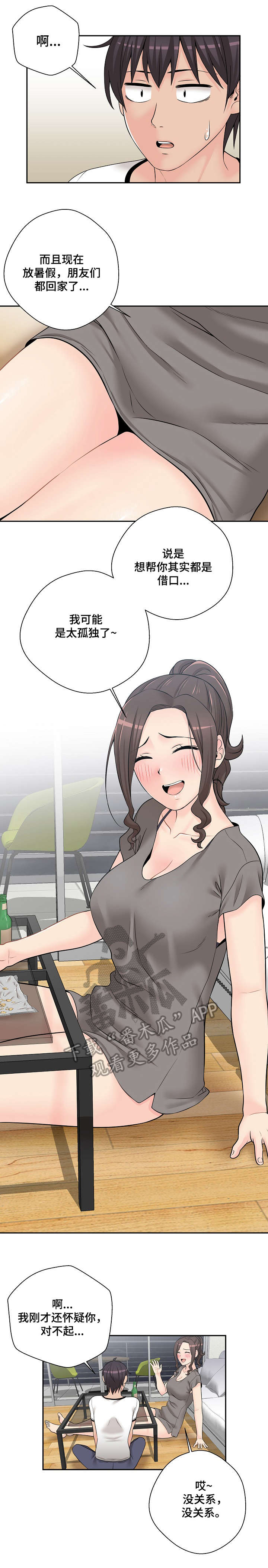 超越20岁漫画,第10章：扑倒1图