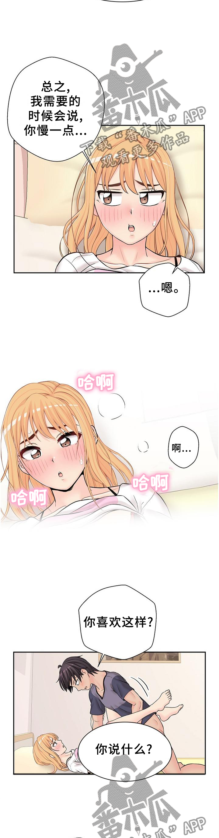 超越20岁漫画,第34章：因人而异3图
