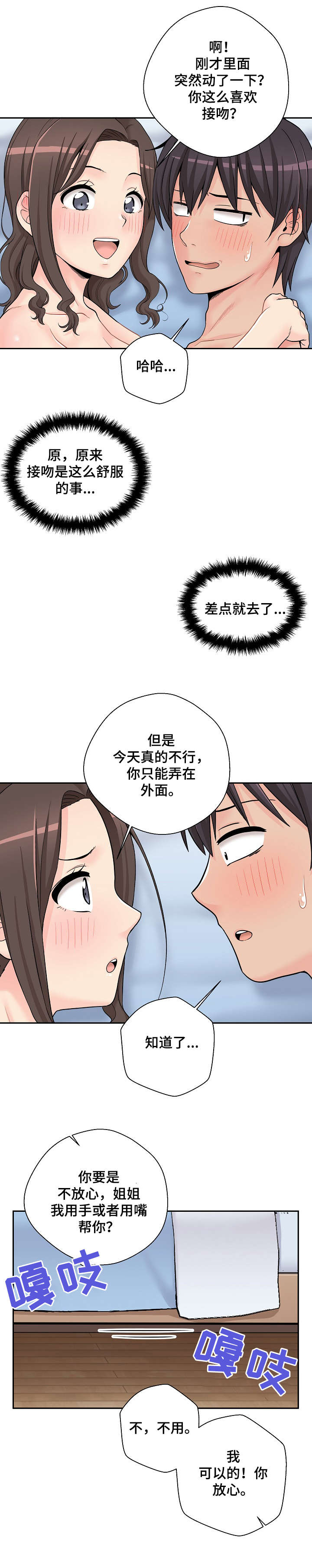 超越20岁漫画,第19章：危险期3图