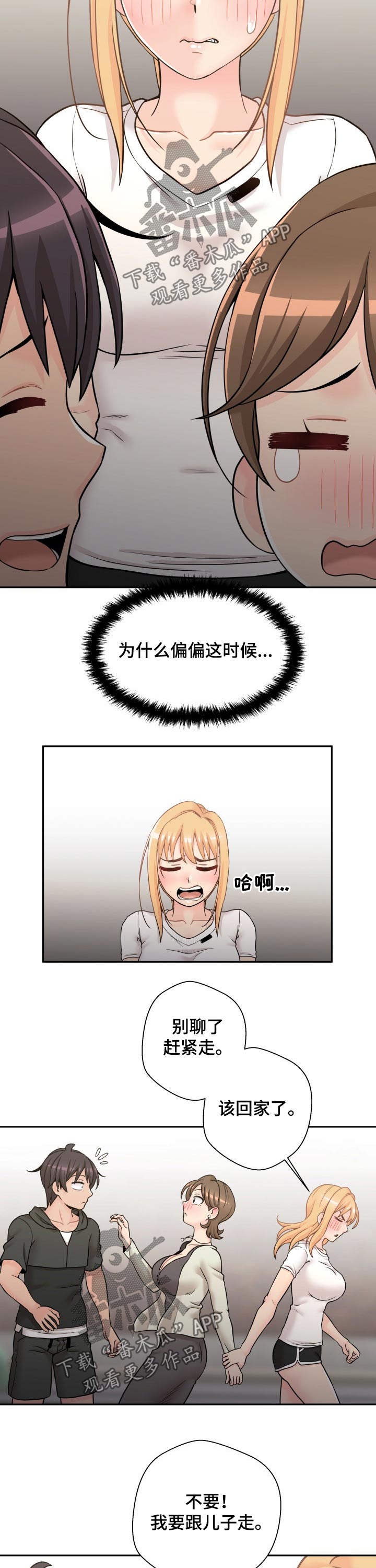 超越20岁漫画,第64章：突然出现的母亲5图
