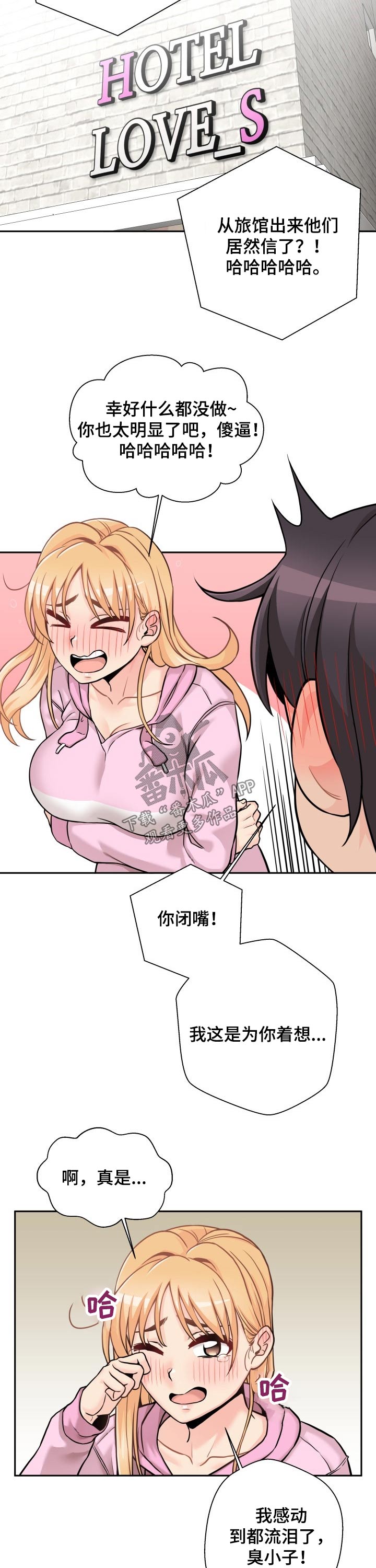 超越20岁漫画,第80章：惭愧4图