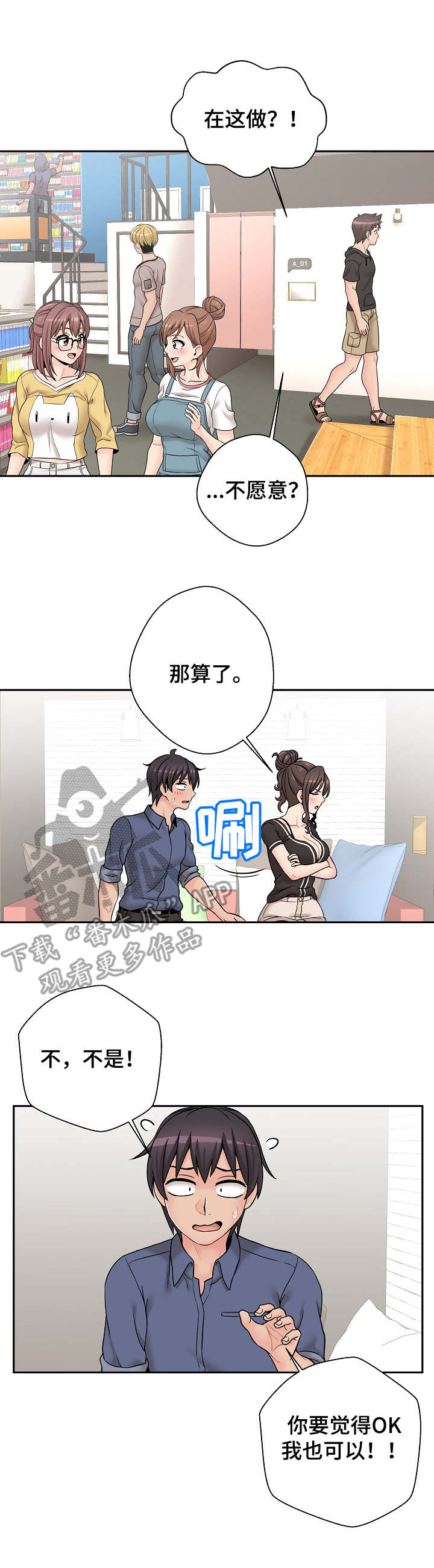 超越20岁漫画,第42章：用行动表示1图