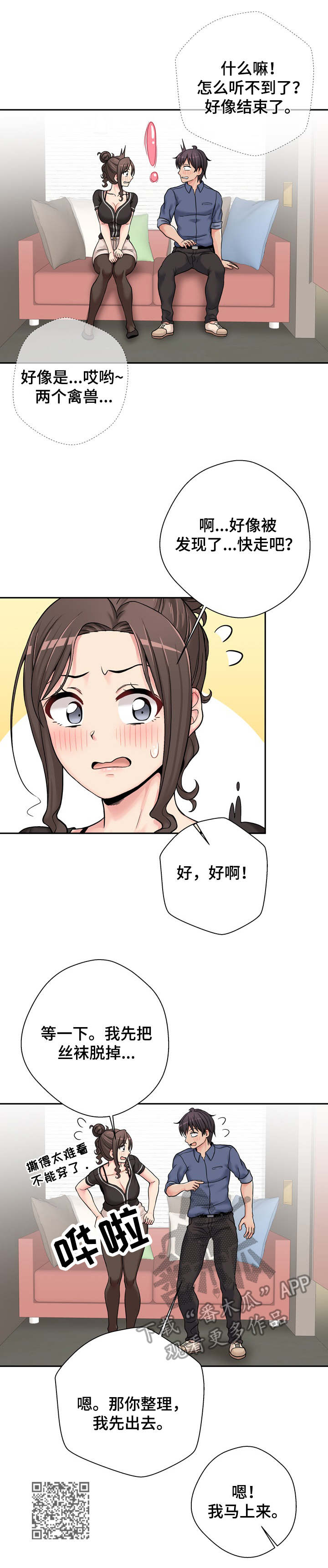 超越20岁漫画,第43章：诱人2图