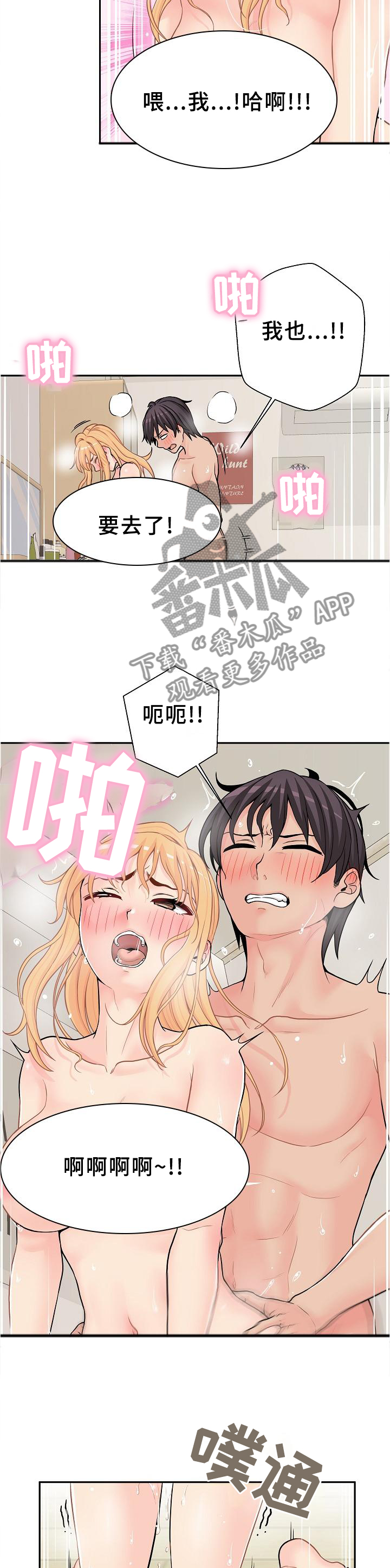 超越20岁漫画,第36章：愧疚5图
