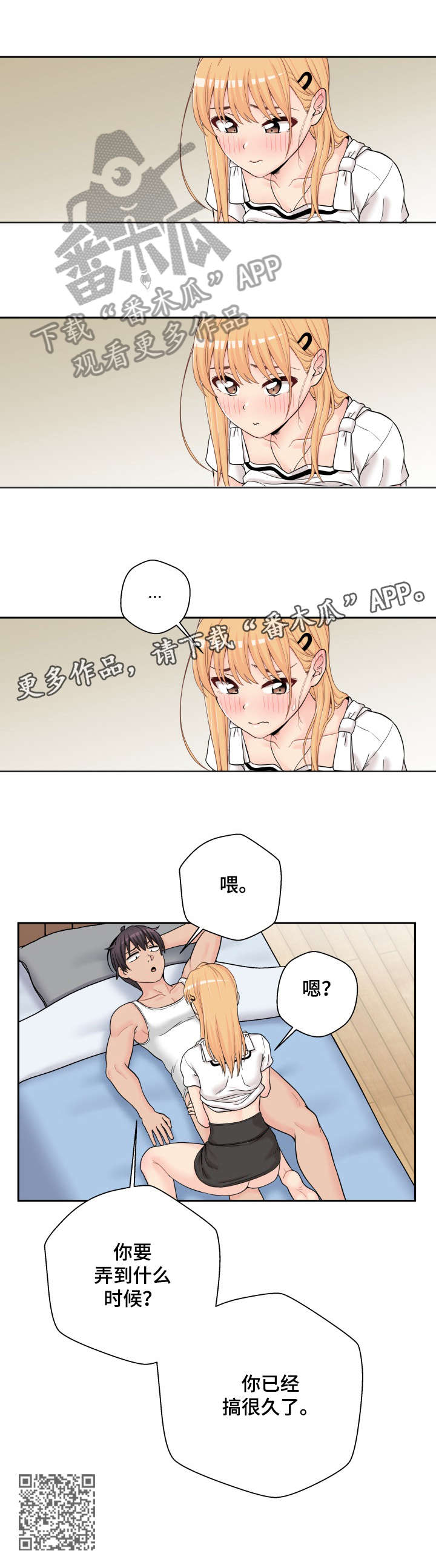 超越20岁漫画,第25章：很久5图