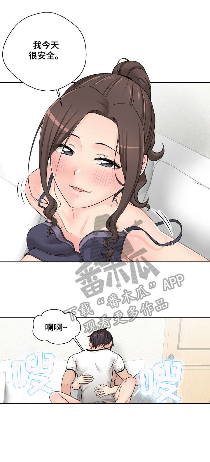 超越20岁漫画,第12章：等待3图