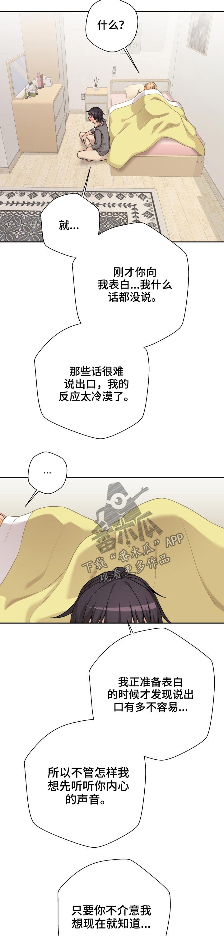 超越20岁漫画,第73章：表白失败2图