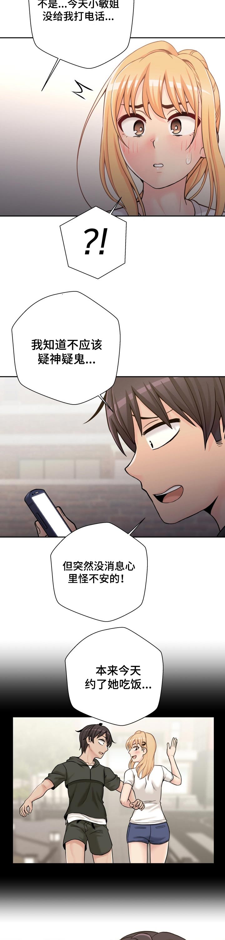 超越20岁漫画,第63章：有话想说3图