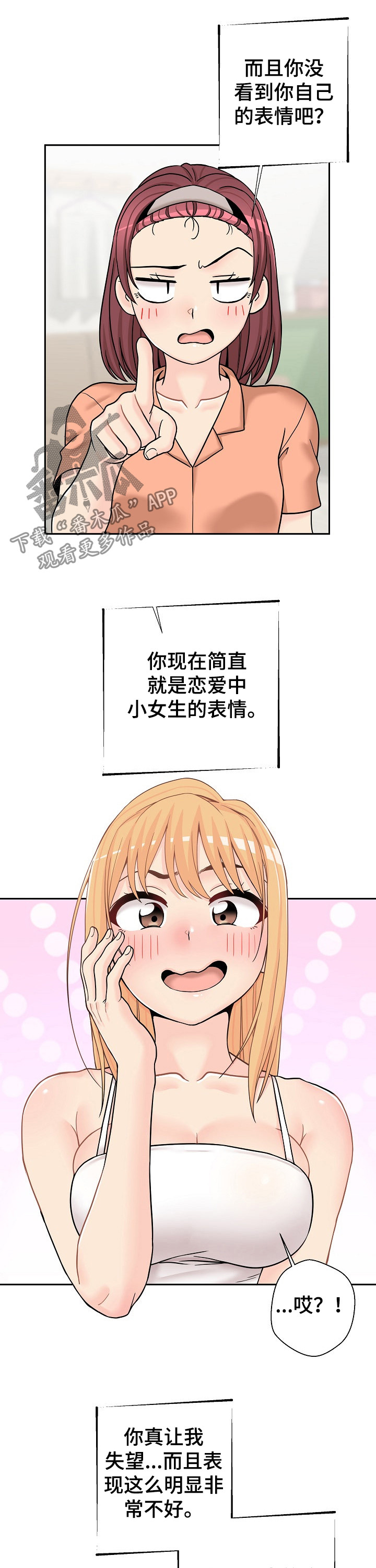 超越20岁漫画,第31章：变身3图