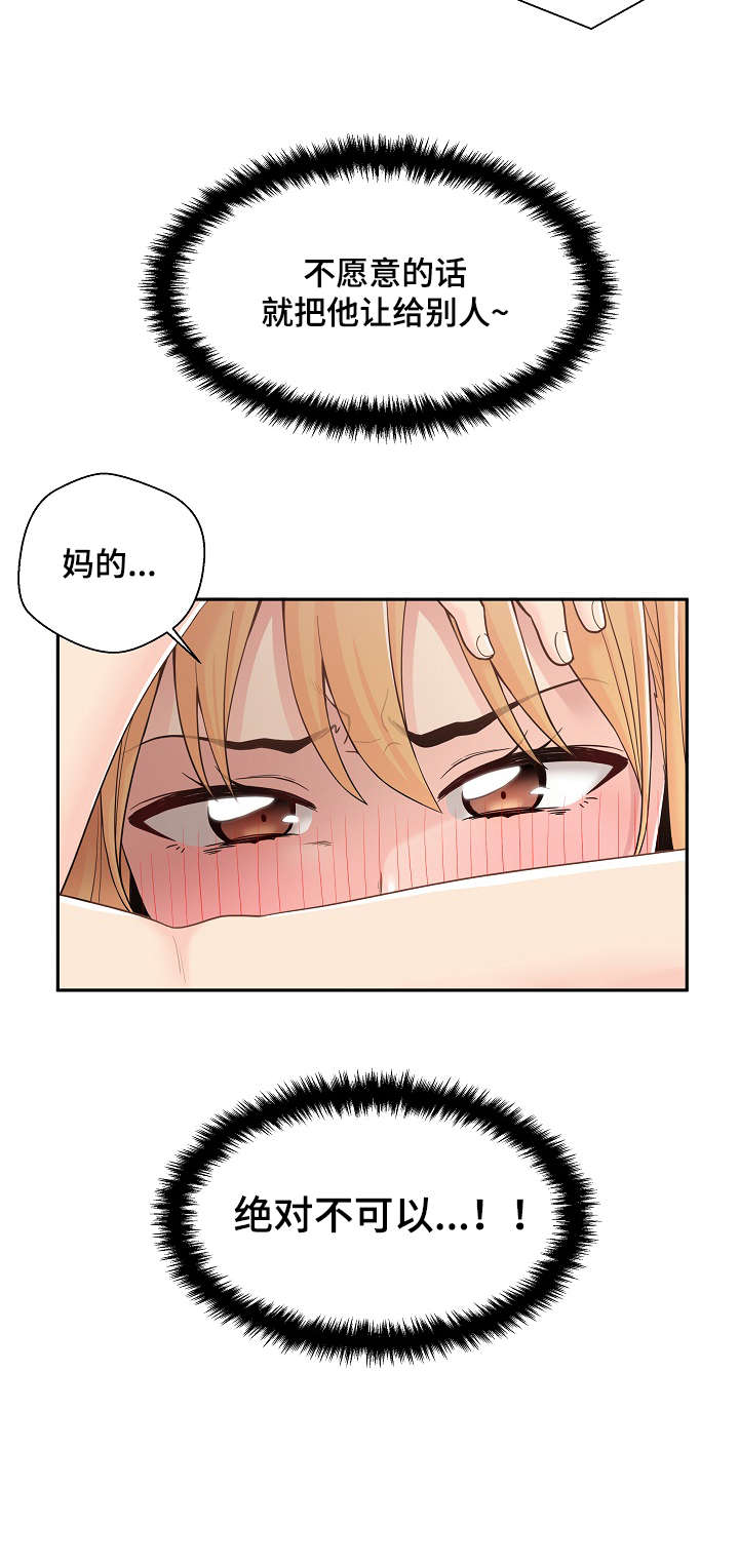 超越20岁漫画,第23章：丢人5图