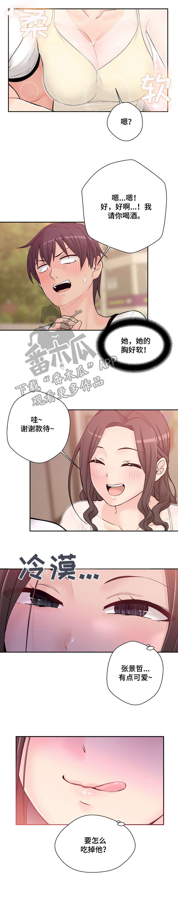 超越20岁漫画,第9章：去我家1图