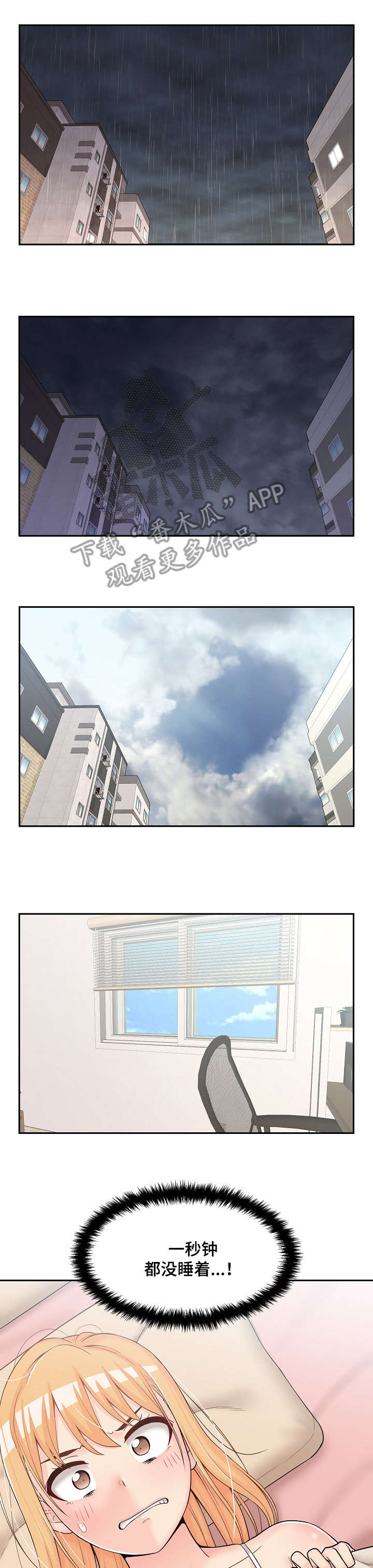 超越20岁漫画,第20章：失态5图