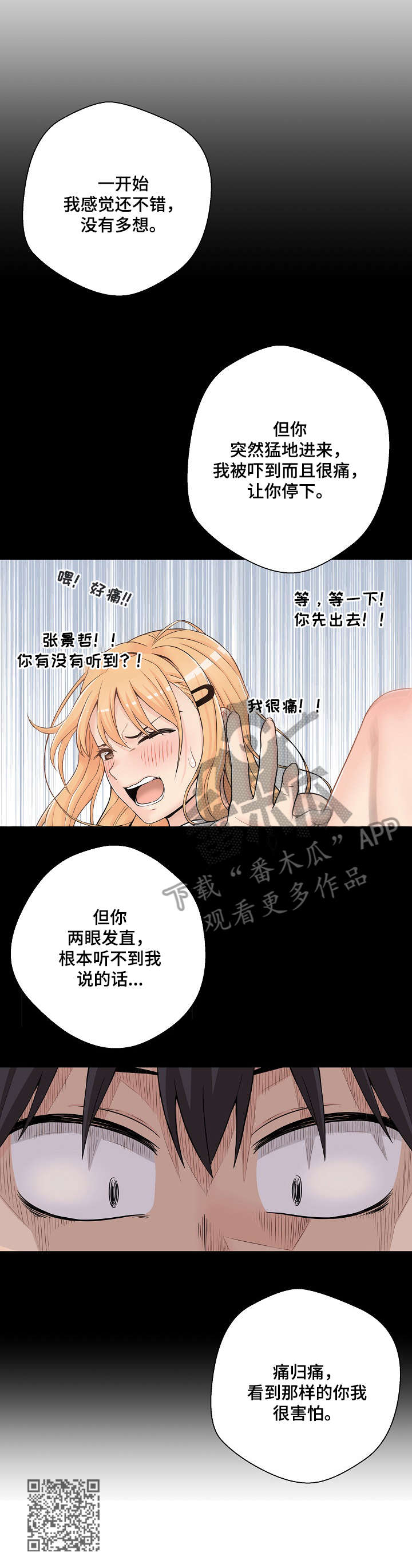 超越20岁漫画,第8章：害怕4图