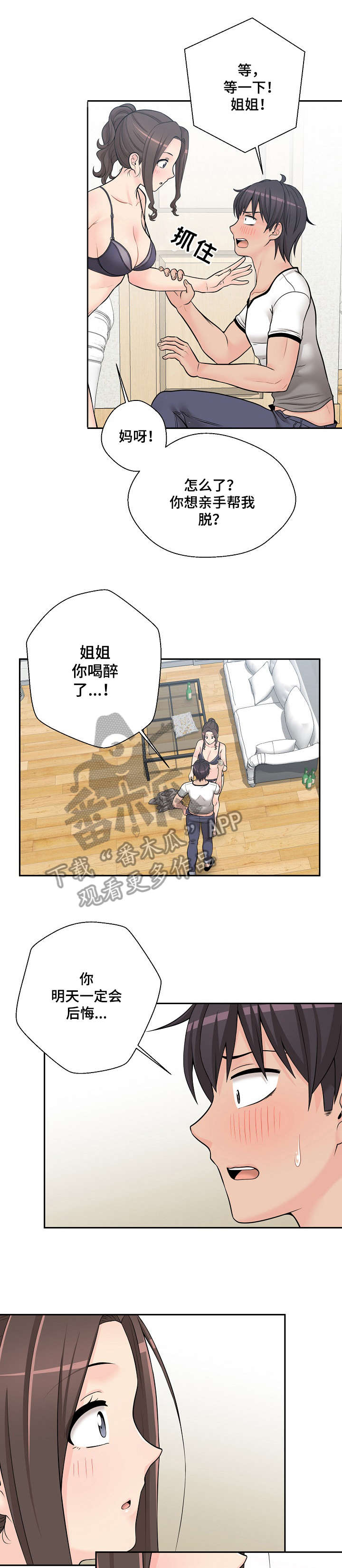 超越20岁漫画,第11章：忍不了1图